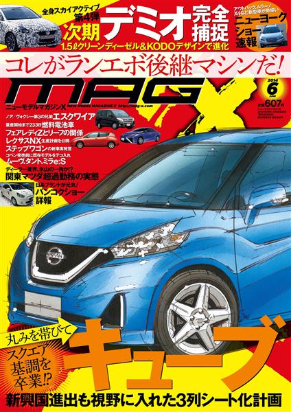 ニューモデルマガジンX 2014年6月号
