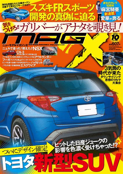 ニューモデルマガジンX 2014年10月号