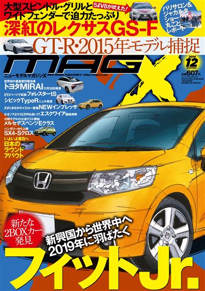 ニューモデルマガジンX 2014年12月号