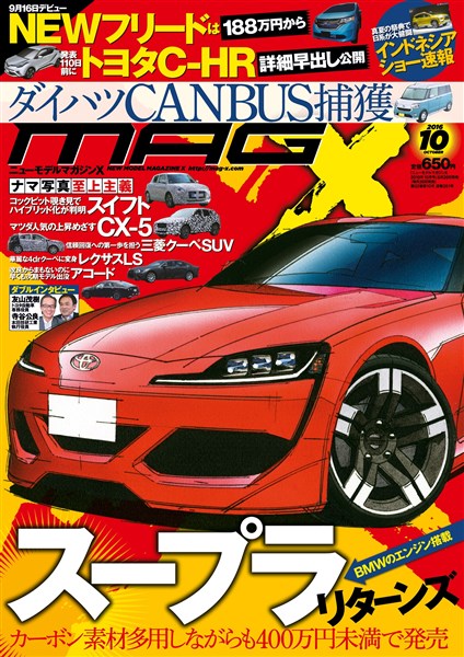 ニューモデルマガジンX  2016年10月号