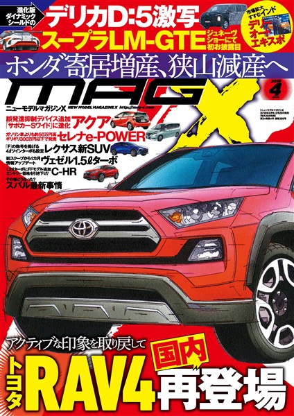 ニューモデルマガジンX 2018年4月号