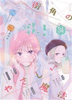 ガレット No.34