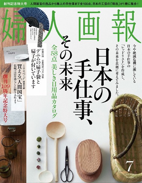 婦人画報 2014年7月号