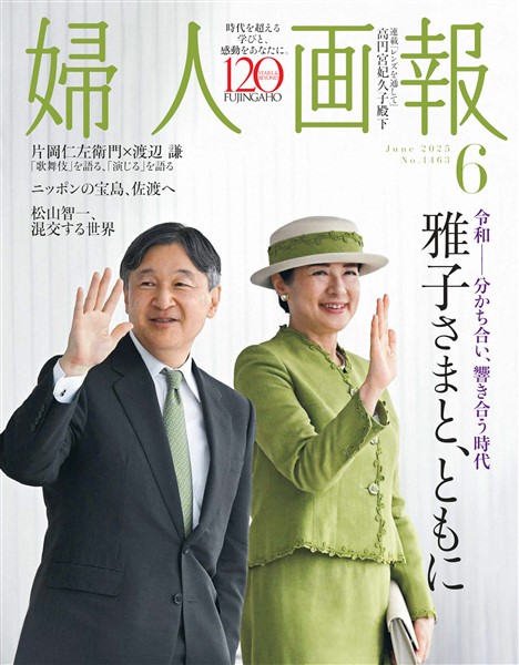 婦人画報 2025年6月号