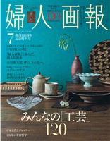 婦人画報 2025年7月号
