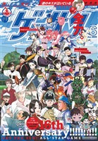 ゲッサン 2025年6月号(2025年5月12日発売)