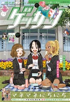 ゲッサン 2026年4月号(2026年3月12日発売)