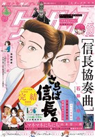 ゲッサン 2026年10月号(2026年9月11日発売)