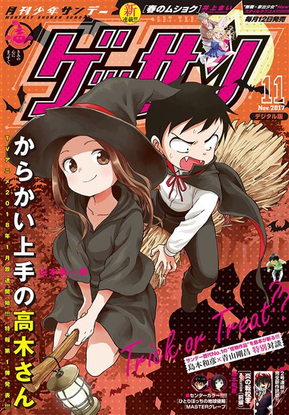 ゲッサン 17年11月号 17年10月12日発売 雑誌 電子書籍 漫画のcocoro Books