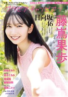 グラビアチャンピオン VOL.9