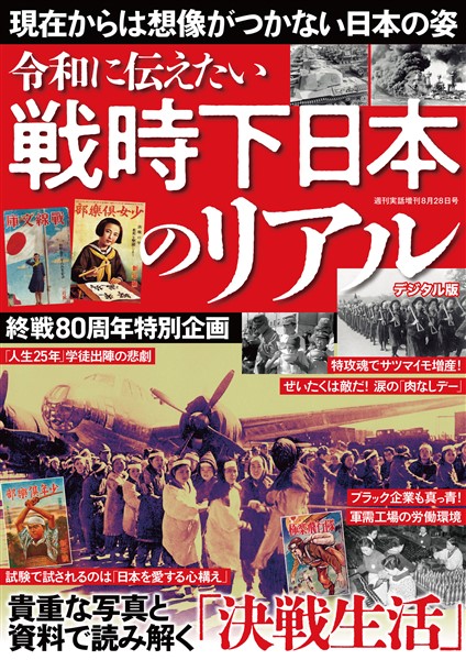 週刊実話 増刊 戦時下日本のリアル