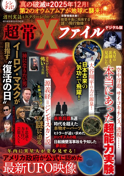 週刊実話 増刊 超常Xファイル