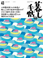暮しの手帖 5世紀43号