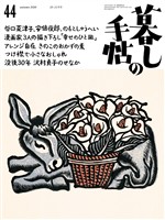 暮しの手帖 5世紀44号