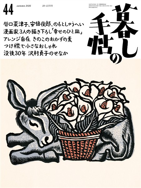 暮しの手帖 5世紀44号