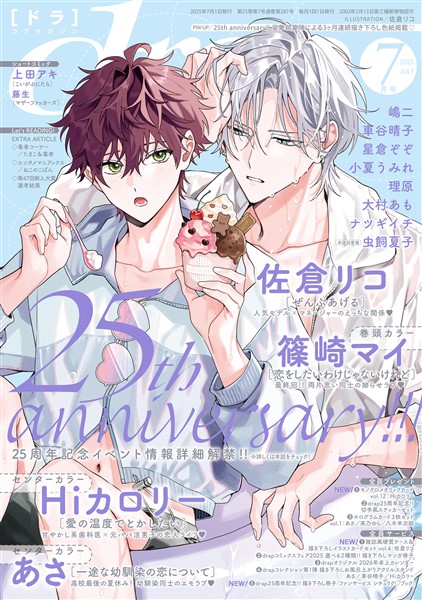 drap 2025年07月号