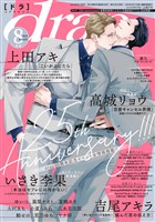 drap 2025年08月号
