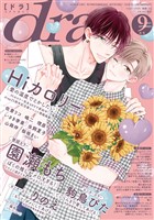 drap 2025年09月号