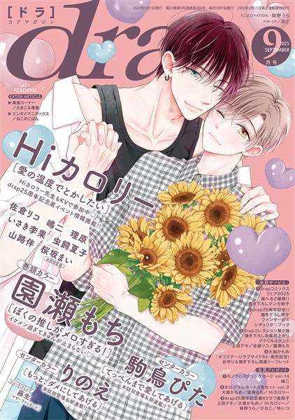 drap 2025年09月号