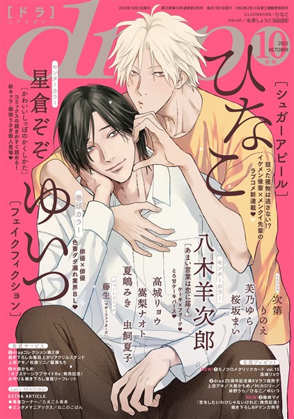 drap 2025年10月号