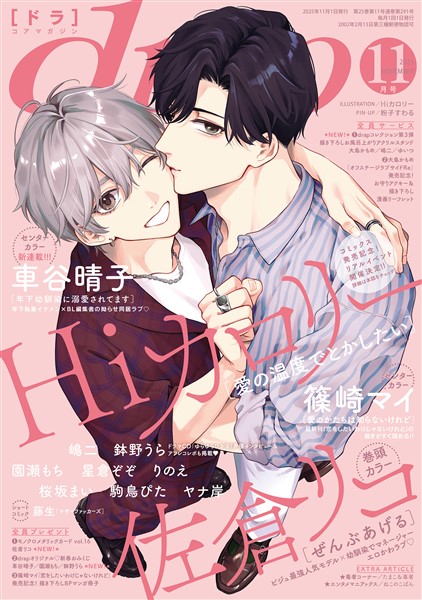 drap 2025年11月号