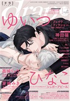 drap 2025年12月号