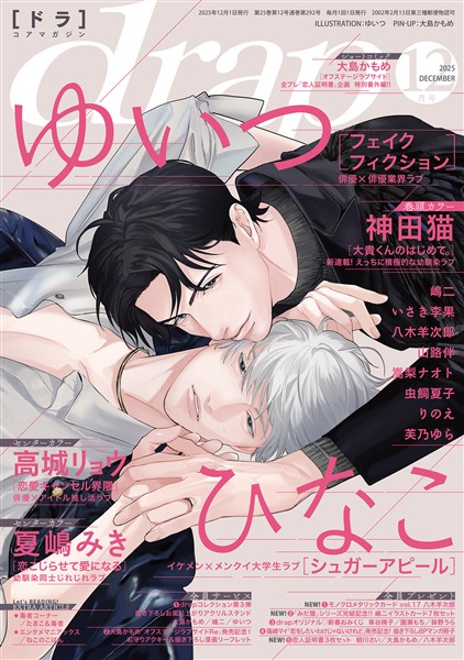drap 2025年12月号