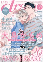drap 2026年07月号