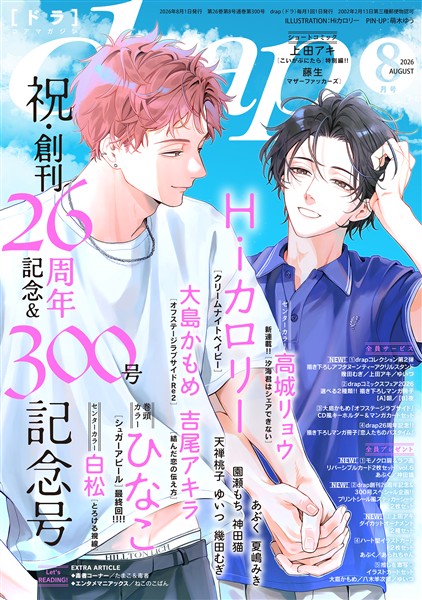 drap 2026年08月号