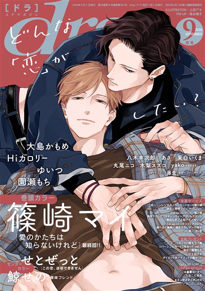 drap 2026年09月号