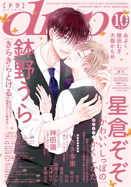 drap 2026年10月号