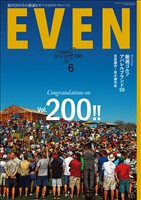 EVEN 2025年6月号 Vol.200