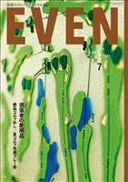 EVEN 2025年7月号 Vol.201
