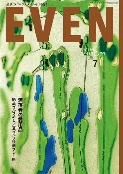 EVEN 2025年7月号 Vol.201