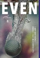 EVEN 2025年8月号 Vol.202