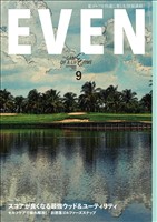 EVEN 2025年9月号 Vol.203