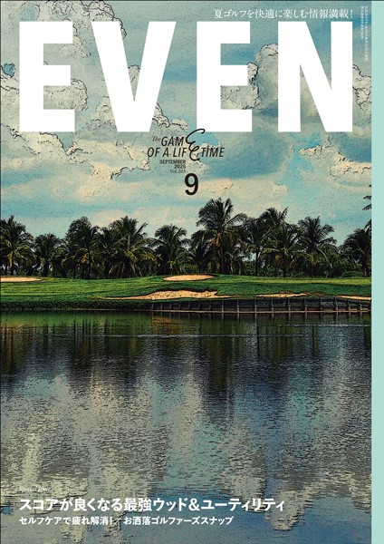 EVEN 2025年9月号 Vol.203