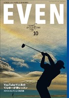 EVEN 2025年10月号 Vol.204