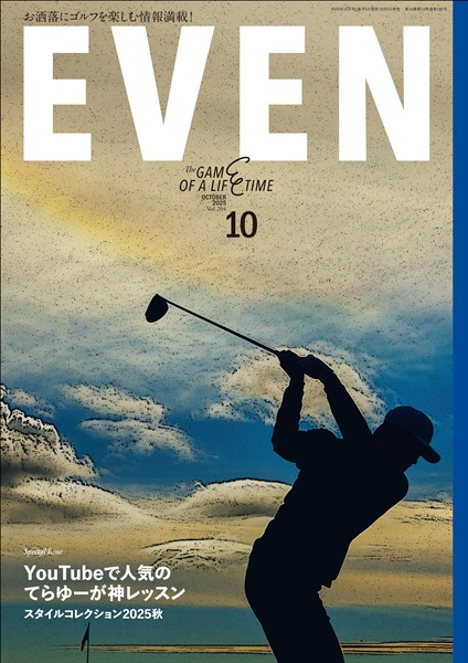 EVEN 2025年10月号 Vol.204