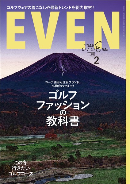 EVEN 2026年2月号 Vol.208
