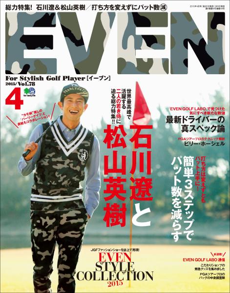 EVEN 2015年4月号 Vol.78