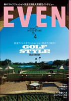 EVEN 2026年4月号 Vol.210