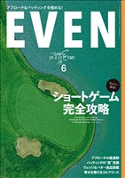 EVEN 2026年6月号 Vol.212