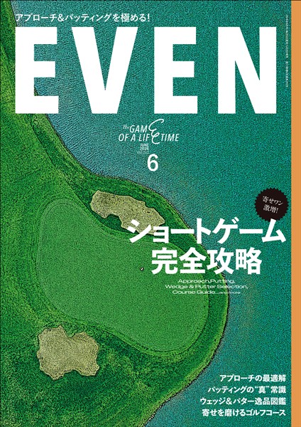 EVEN 2026年6月号 Vol.212