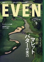 EVEN 2026年9月号 Vol.215