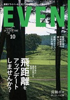 EVEN 2026年10月号 Vol.216