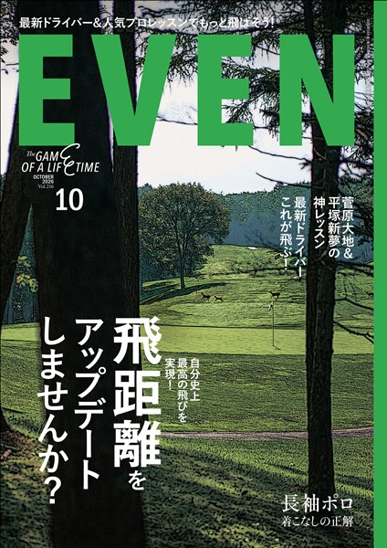 EVEN 2026年10月号 Vol.216