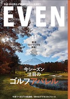 EVEN 2026年11月号 Vol.217