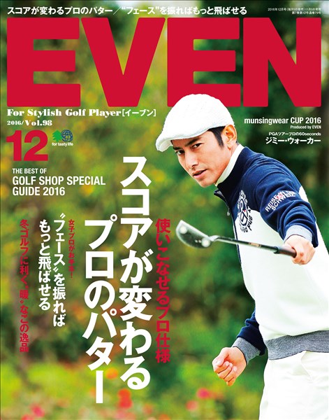 EVEN 2016年12月号 Vol.98