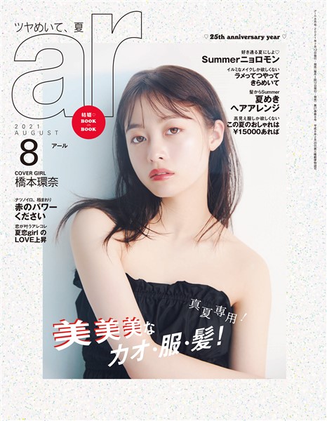 ar 2021年8月号